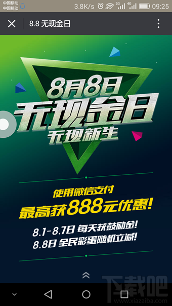 微信无现金日体验金怎么领取 微信无现金日体验金活动介绍