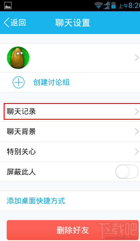 手机qq记录怎么保存 手机qq记录保存多久