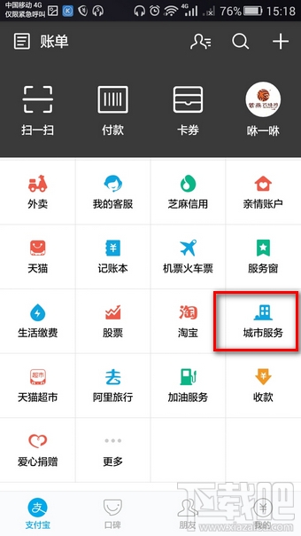 支付宝怎么举报交通违法 支付宝举报交通违法有奖方法