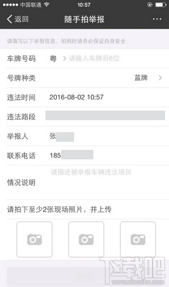 支付宝怎么举报交通违法 支付宝举报交通违法有奖方法