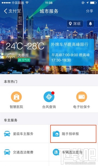 支付宝怎么举报交通违法 支付宝举报交通违法有奖方法