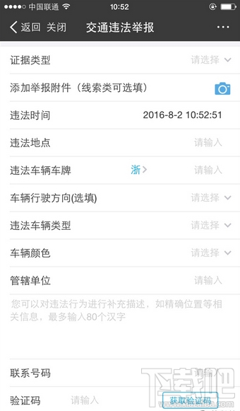 支付宝怎么举报交通违法 支付宝举报交通违法有奖方法