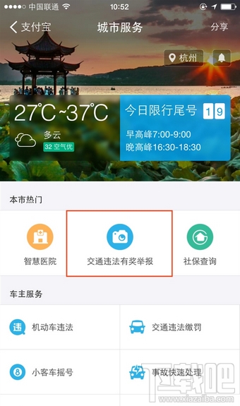 支付宝怎么举报交通违法 支付宝举报交通违法有奖方法