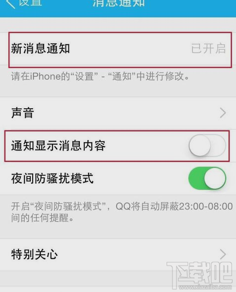 手机qq不提示消息怎么办