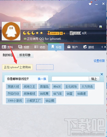 qq怎么显示iphone6s在线 qq显示iphone在线教程