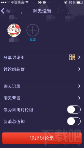 手机qq如何退出讨论组