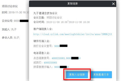 小鱼易连怎么发起会议？会议创建方法分享