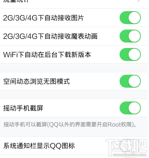 手机qq如何节省流量