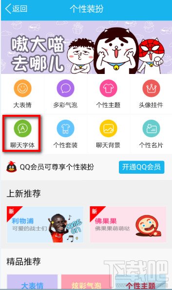 怎么修改手机qq字体 如何修改手机qq字体颜色