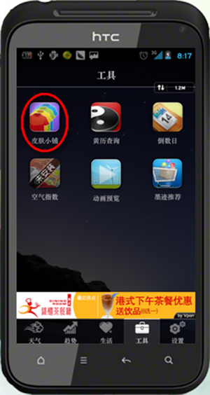 墨迹天气如何在手机桌面显示?显示在手机桌面的方法分享
