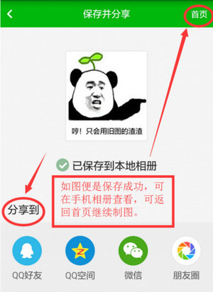 斗图神器动态图如何制作?制作方法分享