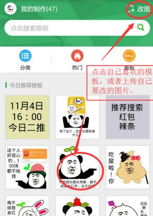 斗图神器动态图如何制作?制作方法分享
