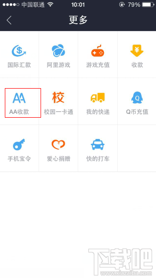 支付宝aa收款怎么用 支付宝aa收款在哪里