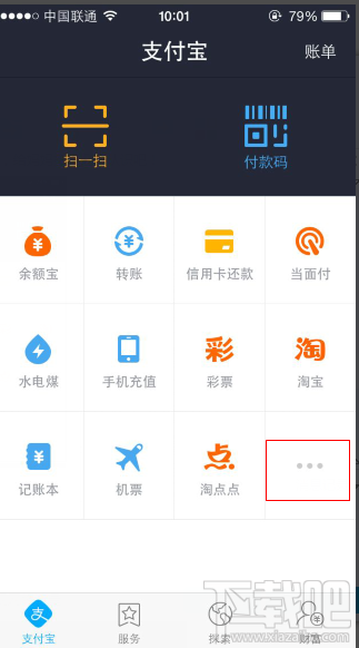支付宝aa收款怎么用 支付宝aa收款在哪里
