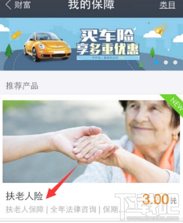 支付宝扶老人险是什么？支付宝扶老人险在哪儿？支付宝扶老人险怎么买？