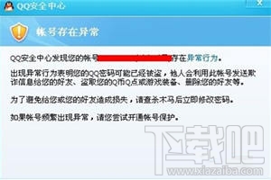 手机qq提示异地登陆怎么办 如何加强手机qq安全管理