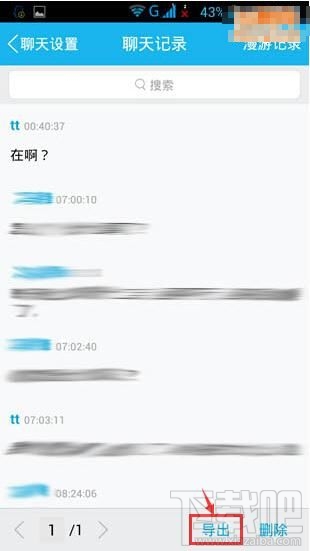 手机qq记录怎么备份 手机qq记录如何导出