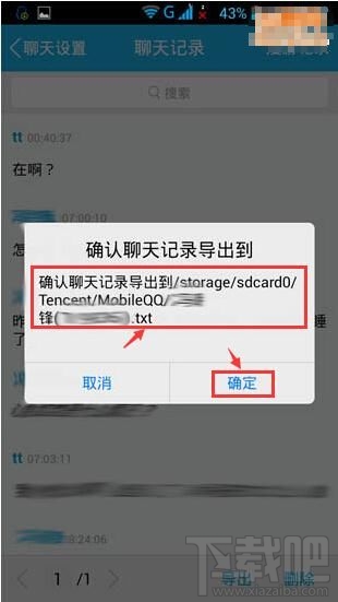 手机qq记录怎么备份 手机qq记录如何导出
