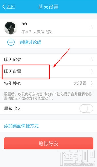 怎么设置手机qq背景 手机qq设置聊天背景在哪