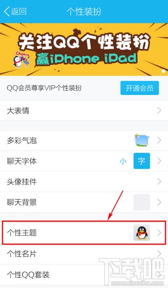 手机qq能换皮肤吗？手机qq皮肤怎么换？