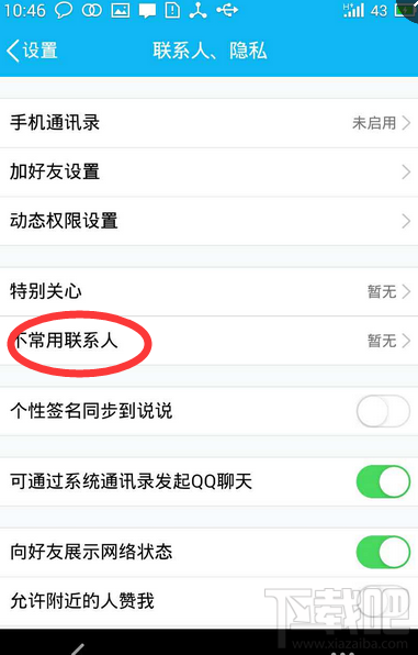 手机qq能拉黑好友吗 手机qq怎么拉黑好友