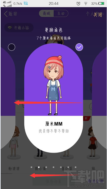 qq厘米秀怎么换角色