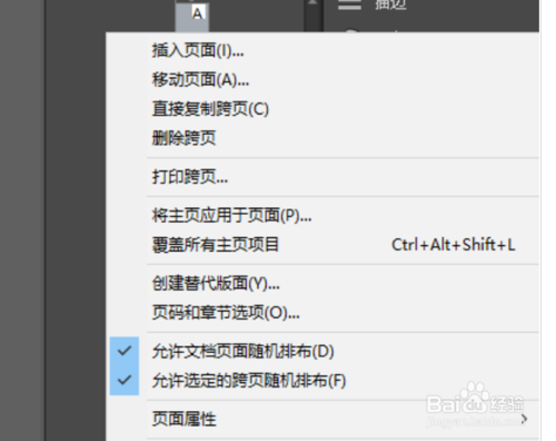 Indesign页面排列顺序错乱怎么解决
