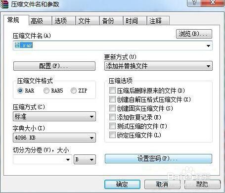 电脑压缩文件怎么设置密码？