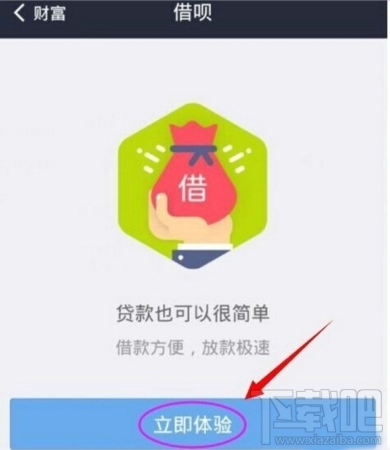 支付宝借呗怎么开通 支付宝借呗额度是多少