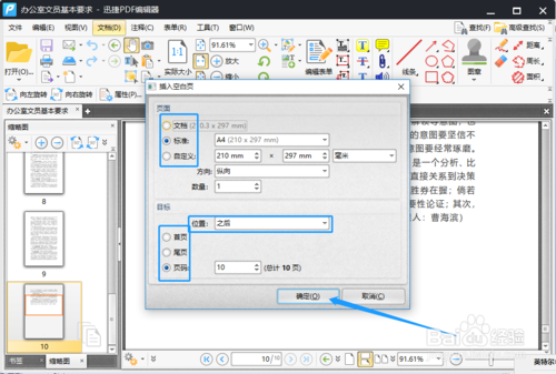 电脑怎么新建PDF页面