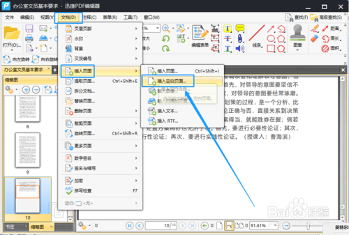 电脑怎么新建PDF页面