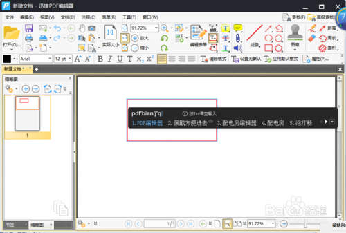 电脑怎么新建PDF页面