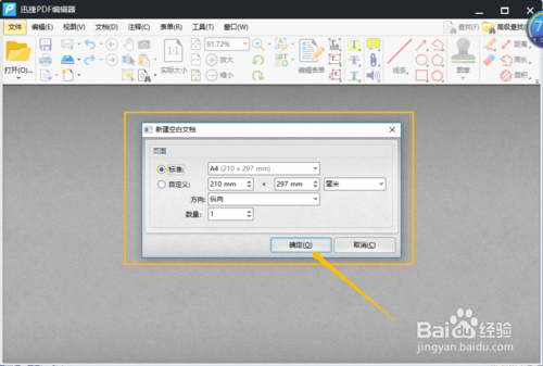 电脑怎么新建PDF页面