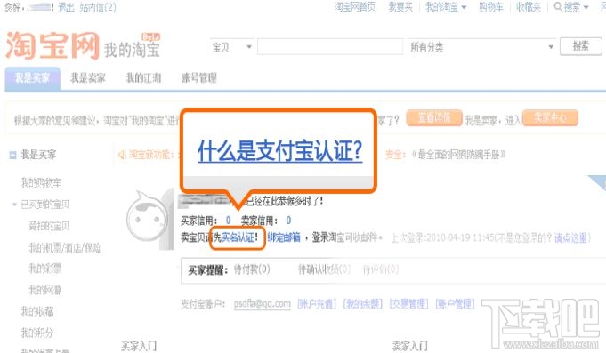 支付宝实名认证 支付宝实名认证步骤
