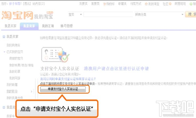 支付宝实名认证 支付宝实名认证步骤