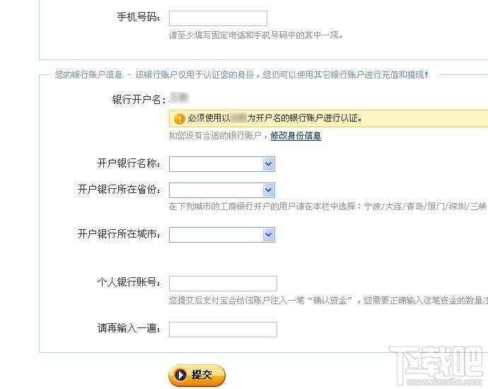支付宝实名认证 支付宝实名认证步骤