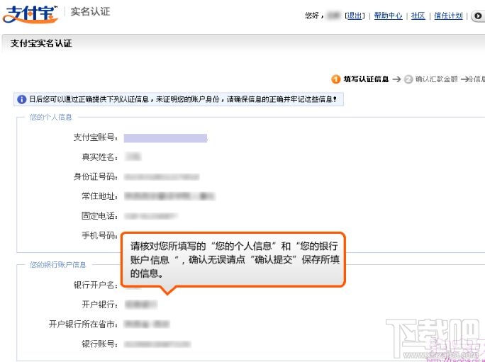 支付宝实名认证 支付宝实名认证步骤