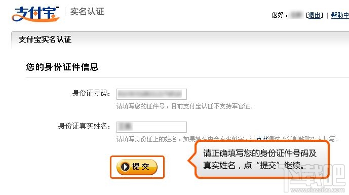 支付宝实名认证 支付宝实名认证步骤