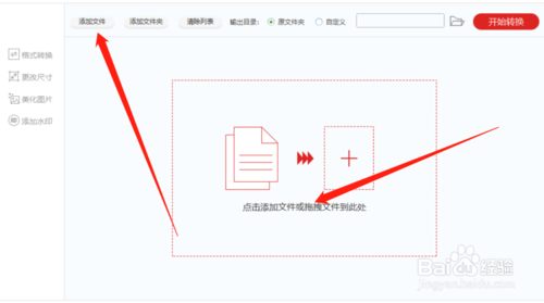 闪存图片格式转化器怎么用