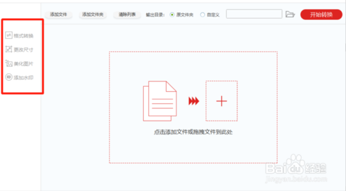 闪存图片格式转化器怎么用