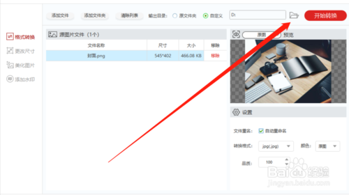 闪存图片格式转化器怎么用