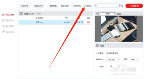 闪存图片格式转化器怎么用