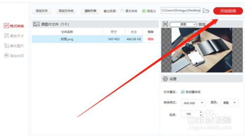 闪存图片格式转化器怎么用