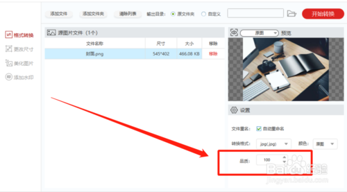 闪存图片格式转化器怎么用