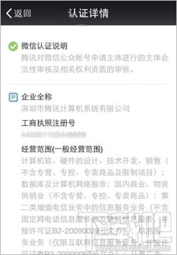 微信认证 关于微信认证你知道多少？