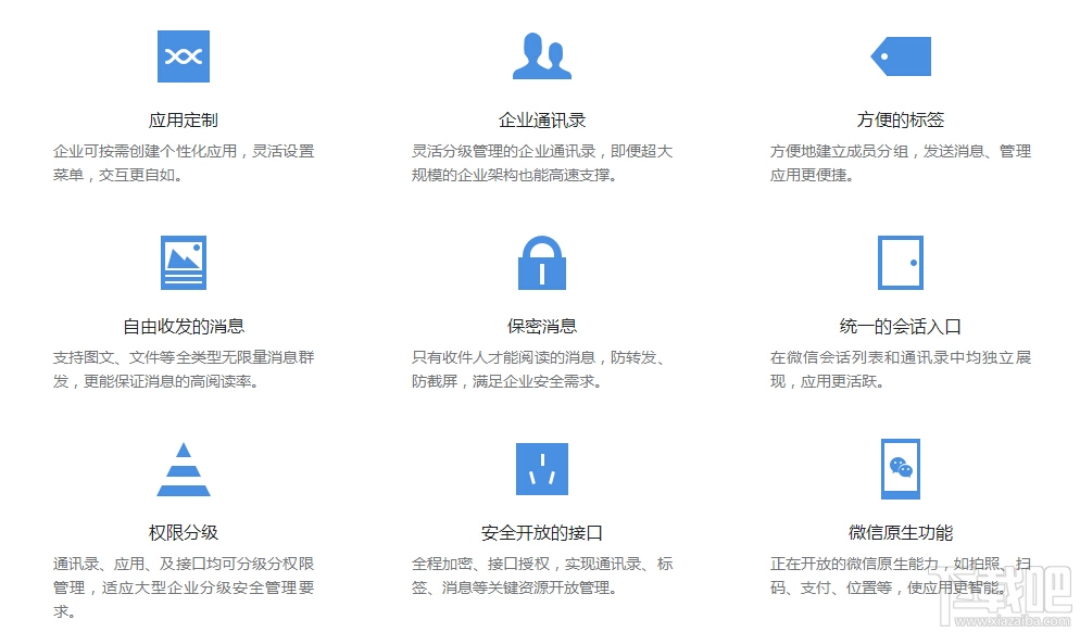 微信企业号 微信企业号申请