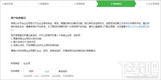 微信企业号 微信企业号申请