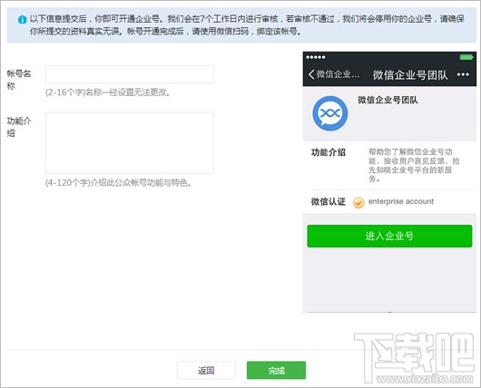 微信企业号 微信企业号申请