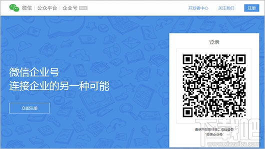 微信企业号 微信企业号申请