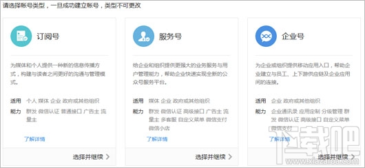 微信企业号 微信企业号申请